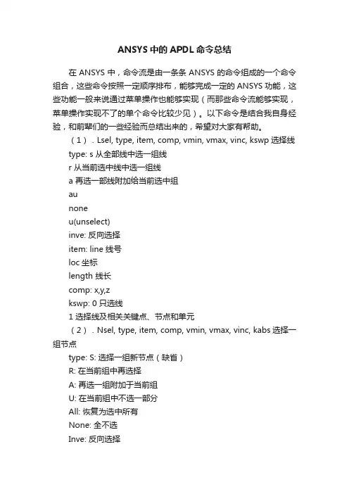 ANSYS中的APDL命令总结