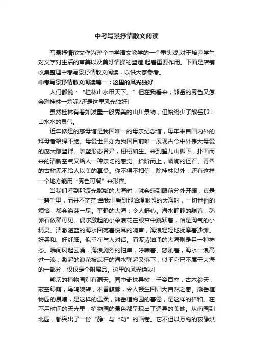 中考写景抒情散文阅读