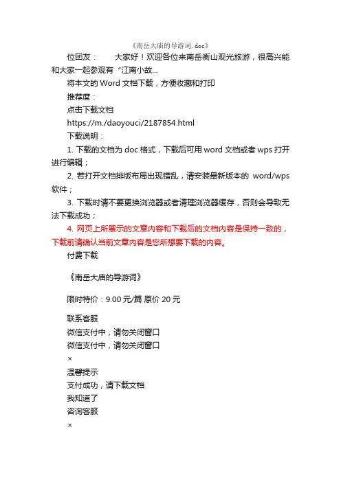 南岳大庙的导游词