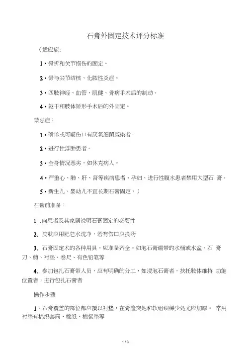 石膏外固定技术评分标准