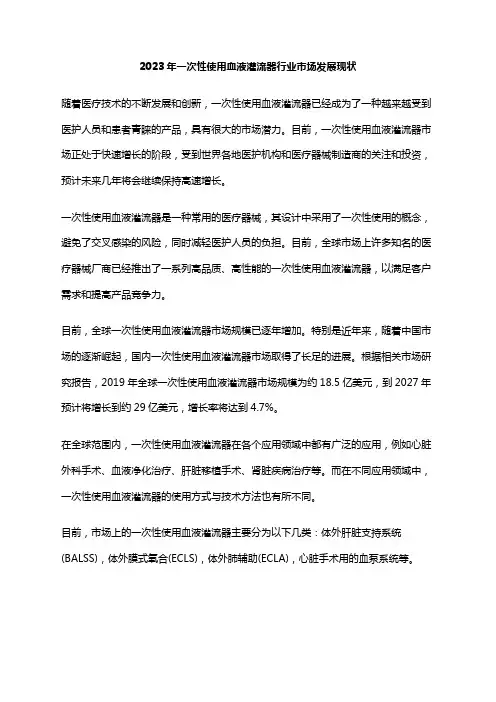 2023年一次性使用血液灌流器行业市场发展现状
