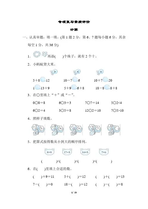 人教版小学数学一年级上册期末专项试题及答案全套