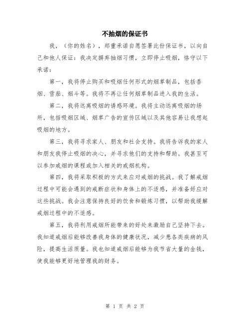 不抽烟的保证书