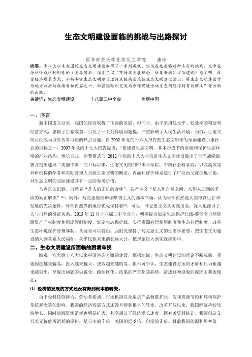 生态文明与十八届三中全会