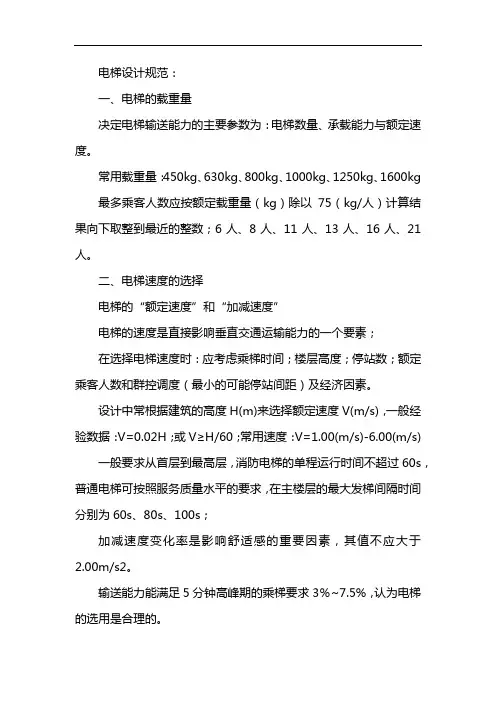 电梯设计规范