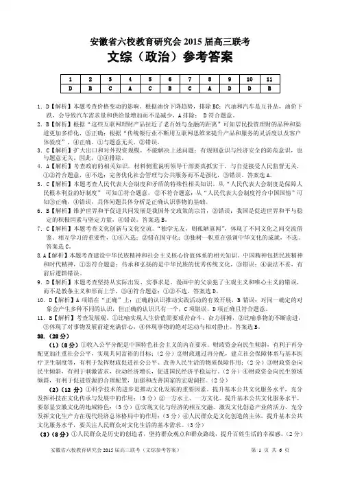 安徽省六校教育研究会2015届高三联考文综参考答案