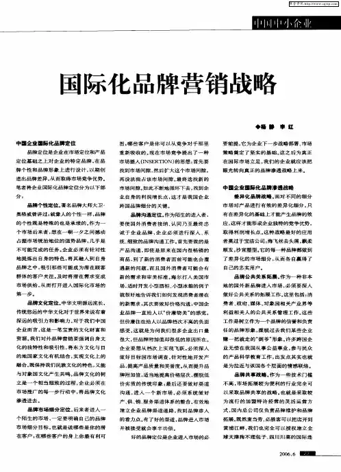 国际化品牌营销战略