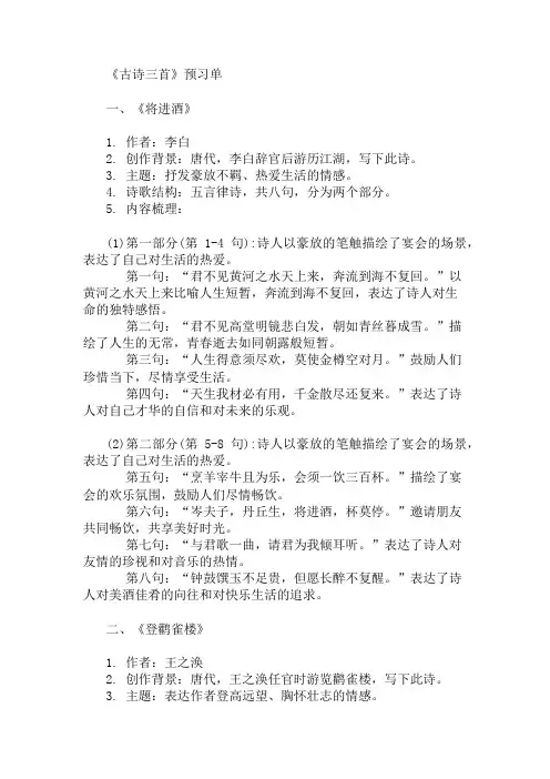 3《古诗三首》预习单 精选1篇