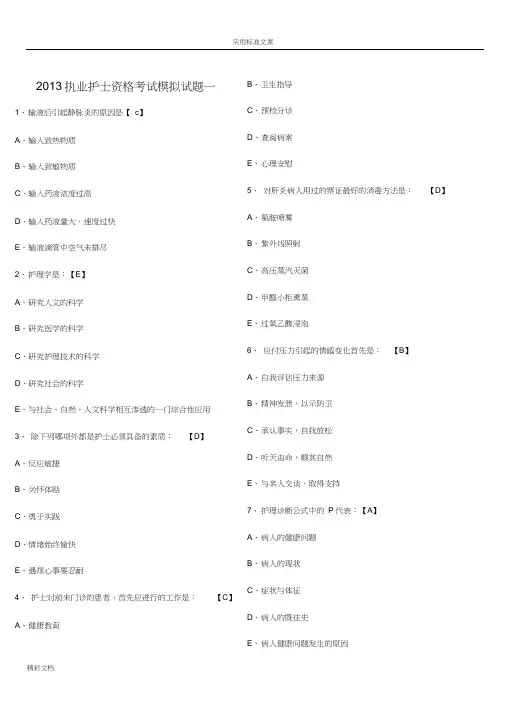 2018执业护士资格考试模拟试地的题目一