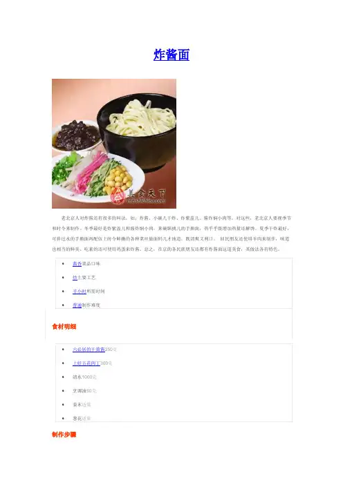 炸酱面