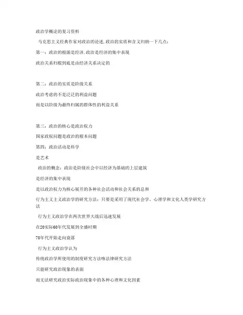 政治学概论