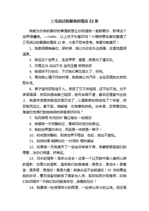 三毛说过的最美的情话22条