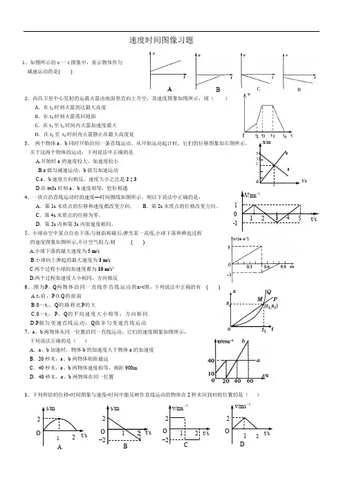 最新最全速度时间图像基础练习题复习完整版.doc