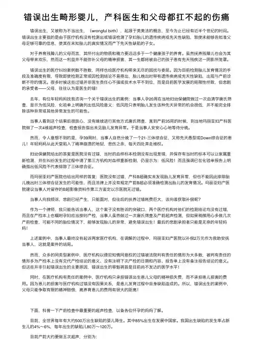 错误出生畸形婴儿，产科医生和父母都扛不起的伤痛