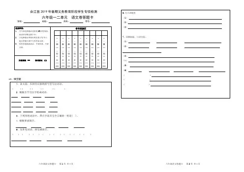 小学语文答题卡(一二单元)