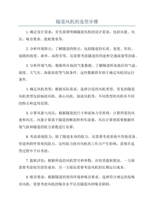隧道风机的选型步骤