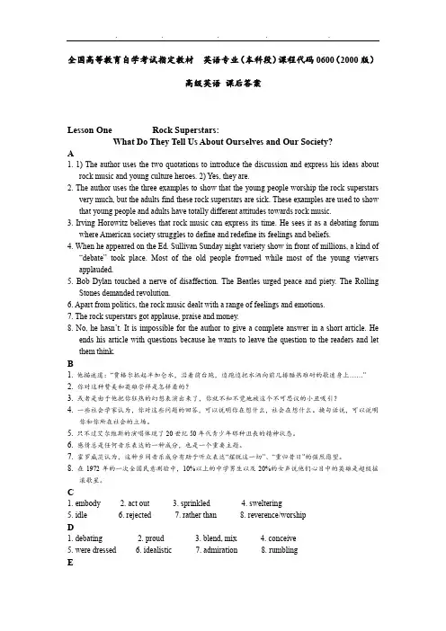 英语专业(本科段)课程代码0600(2000版)高级英语课后答案