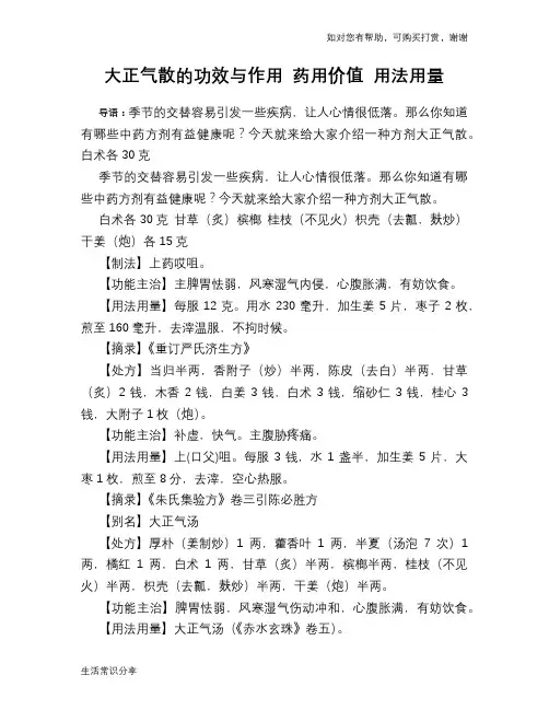 大正气散的功效与作用 药用价值 用法用量