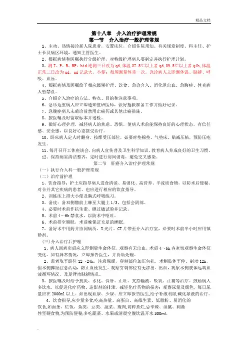 介入治疗护理常规