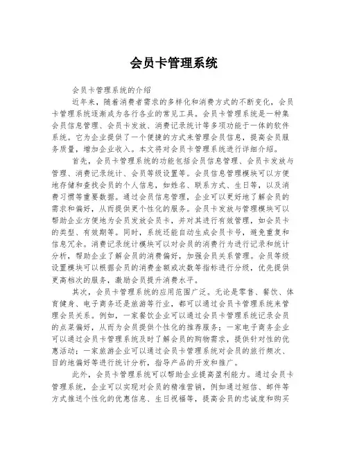 会员卡管理系统
