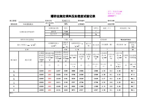 压实度自动计算程序