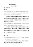高中名著阅读-红楼梦(分回习题)