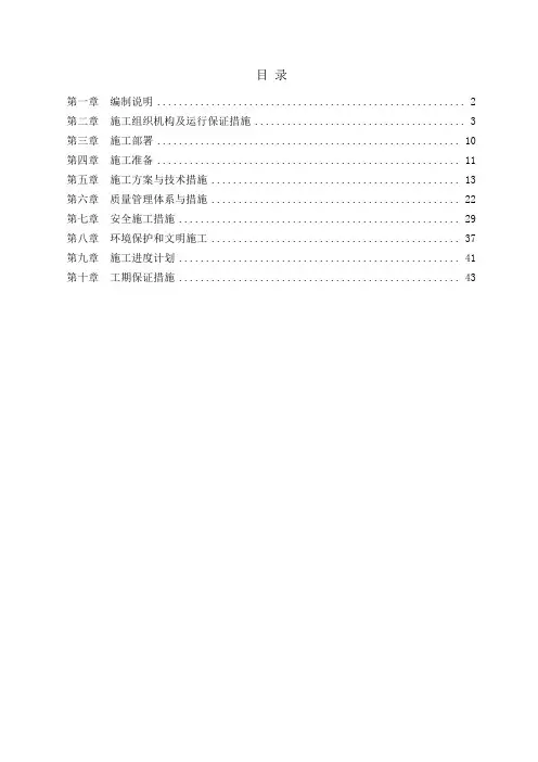 管网工程施工组织设计