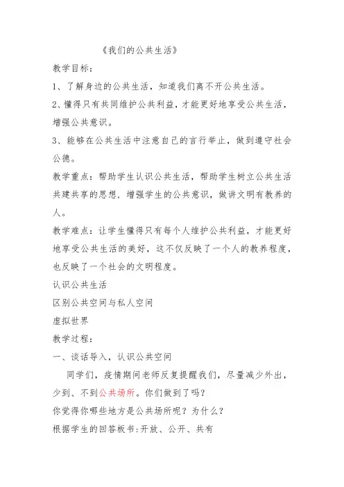 我们的公共生活优质教案