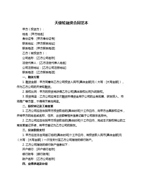 天使轮融资合同范本