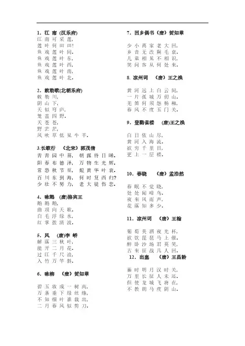 (新课标)小学必背古诗75首【完美版】