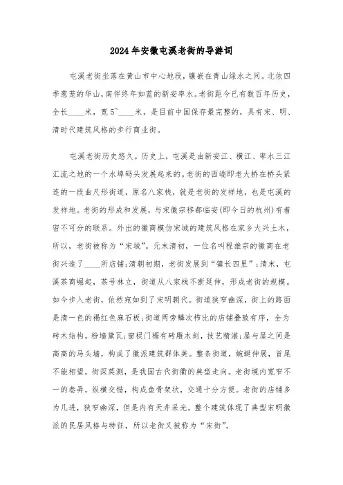 2024年安徽屯溪老街的导游词(3篇)