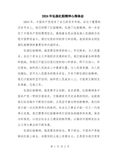 2024年弘扬红船精神心得体会