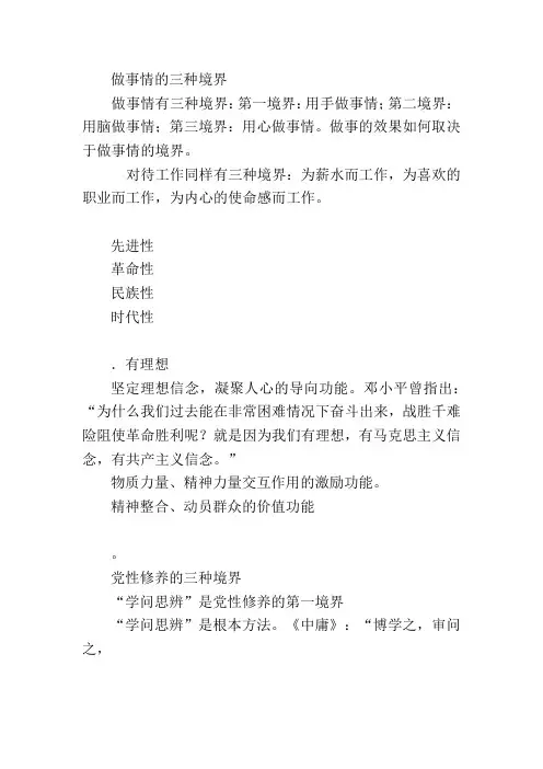 做事情的三种境界