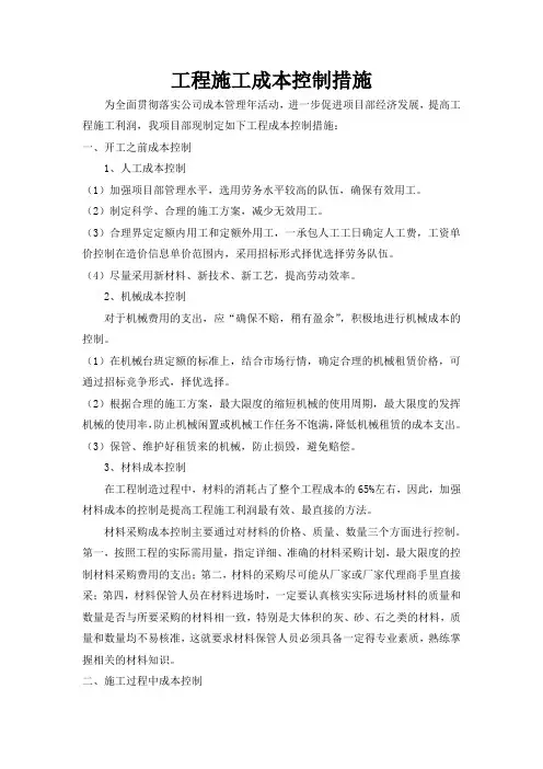 施工过程中成本控制措施