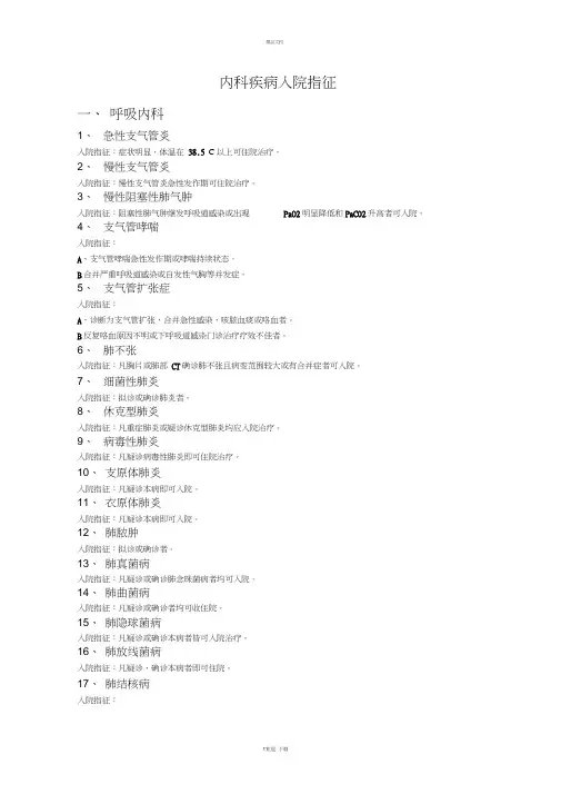 内科疾病入院指征