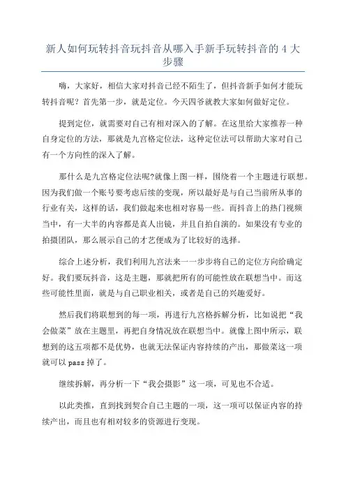 新人如何玩转抖音玩抖音从哪入手新手玩转抖音的4大步骤