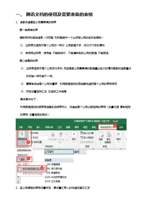 腾讯文档使用总结