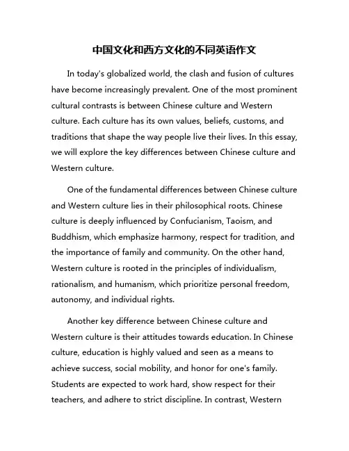 中国文化和西方文化的不同英语作文