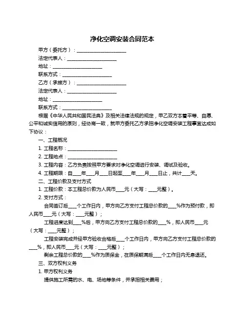 净化空调安装合同范本