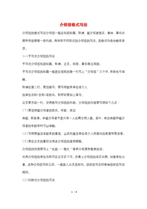 介绍信格式写法