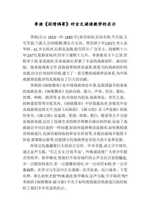 李渔《闲情偶寄》对古文诵读教学的启示