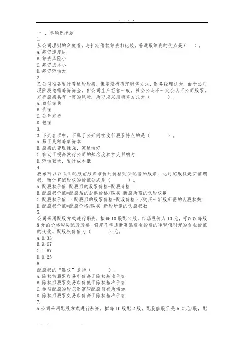注会财管题库34(后附答案)