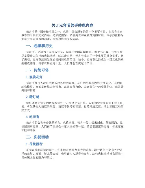 关于元宵节的手抄报内容 30字