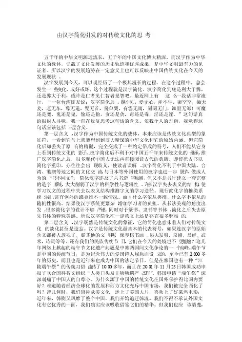 对汉字简化的思考