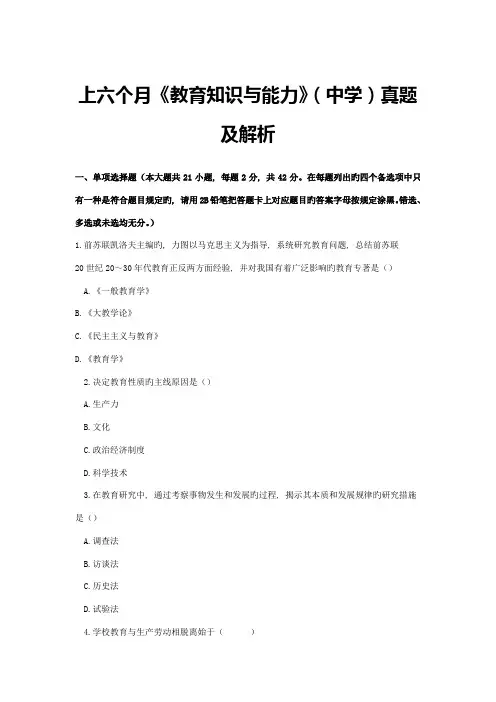 2023年上半年教育知识与能力中学真题及解析
