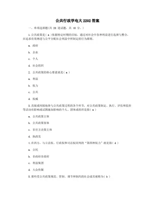 公共行政学电大2202答案