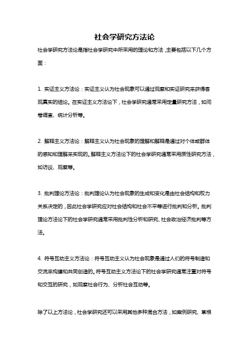 社会学研究方法论