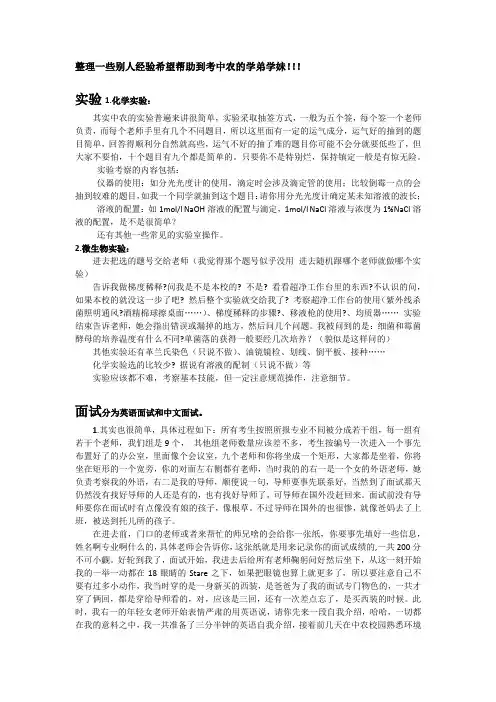 中国农大复试实验和面试经验