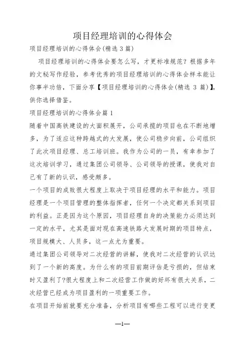项目经理培训的心得体会