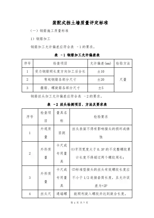 装配式挡土墙质量评定标准